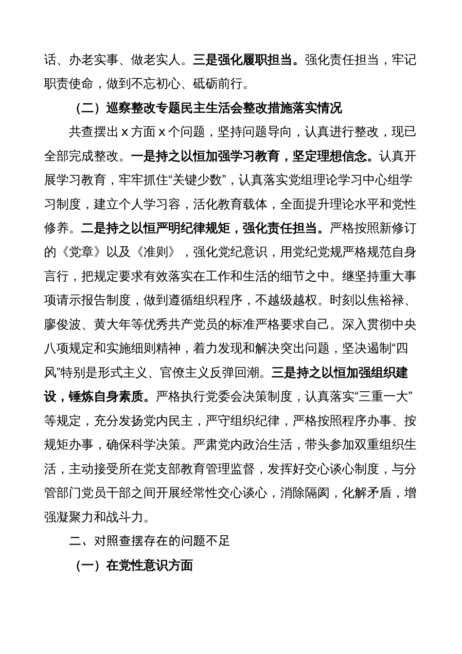 部门分管领导优化营商环境生活会个人对照检查材料（检视剖析、发言提纲）_第2页