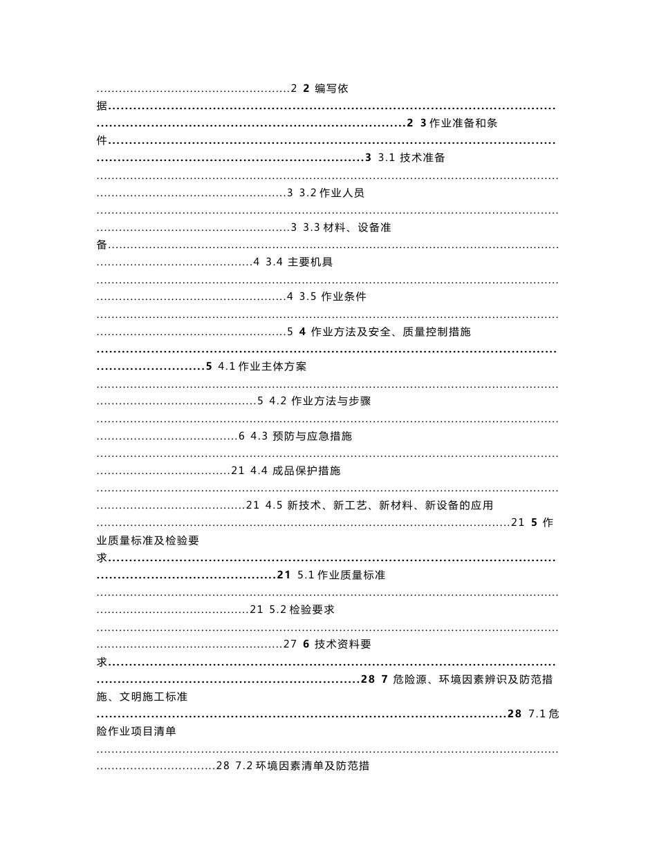 锅炉基础施工作业指导书_第2页