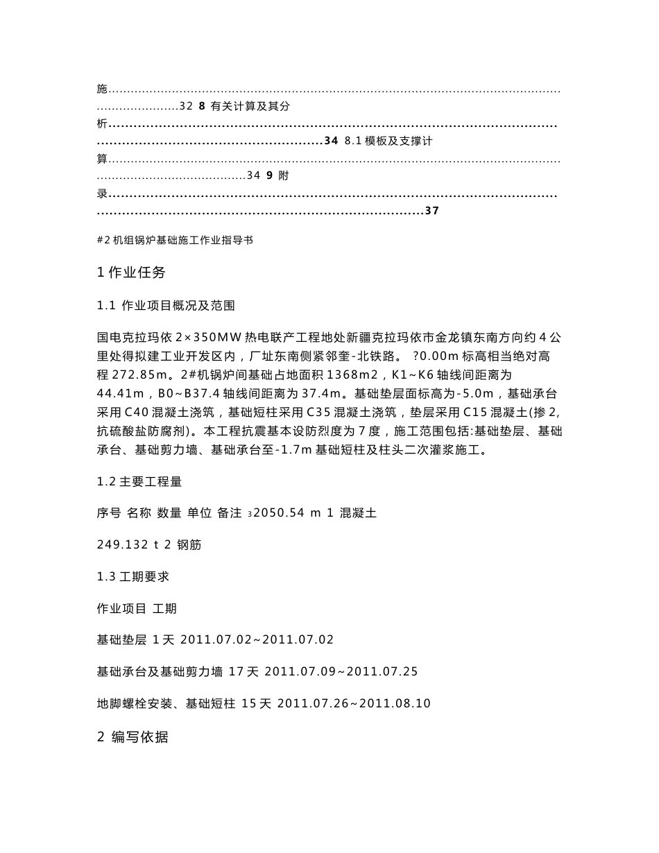 锅炉基础施工作业指导书_第3页