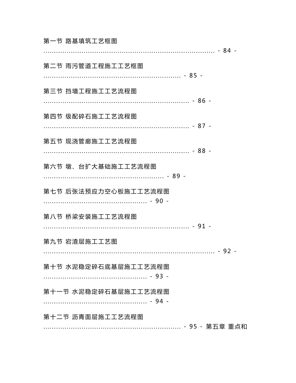 金义都市新区核心区块一期道路及综合管廊工程投标文件【技术及资信标】_第3页