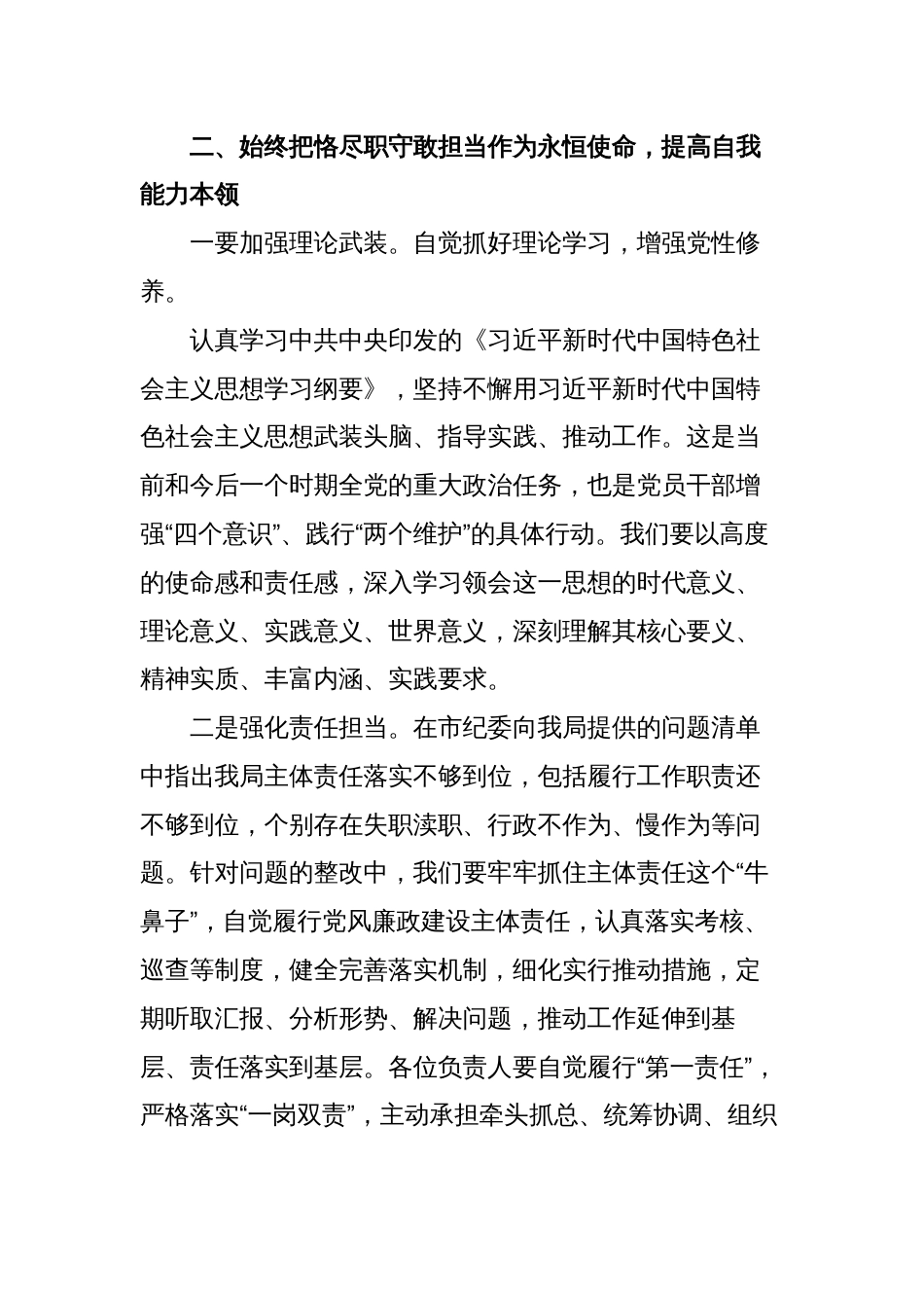 4篇党组党支部书记履行一岗双责开展2023-2024中秋国庆节前集体廉政提醒谈话讲稿_第3页