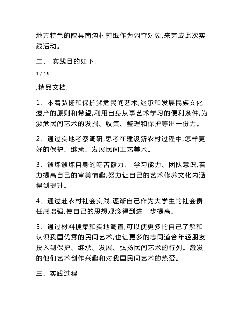 民间工艺调查报告_第2页