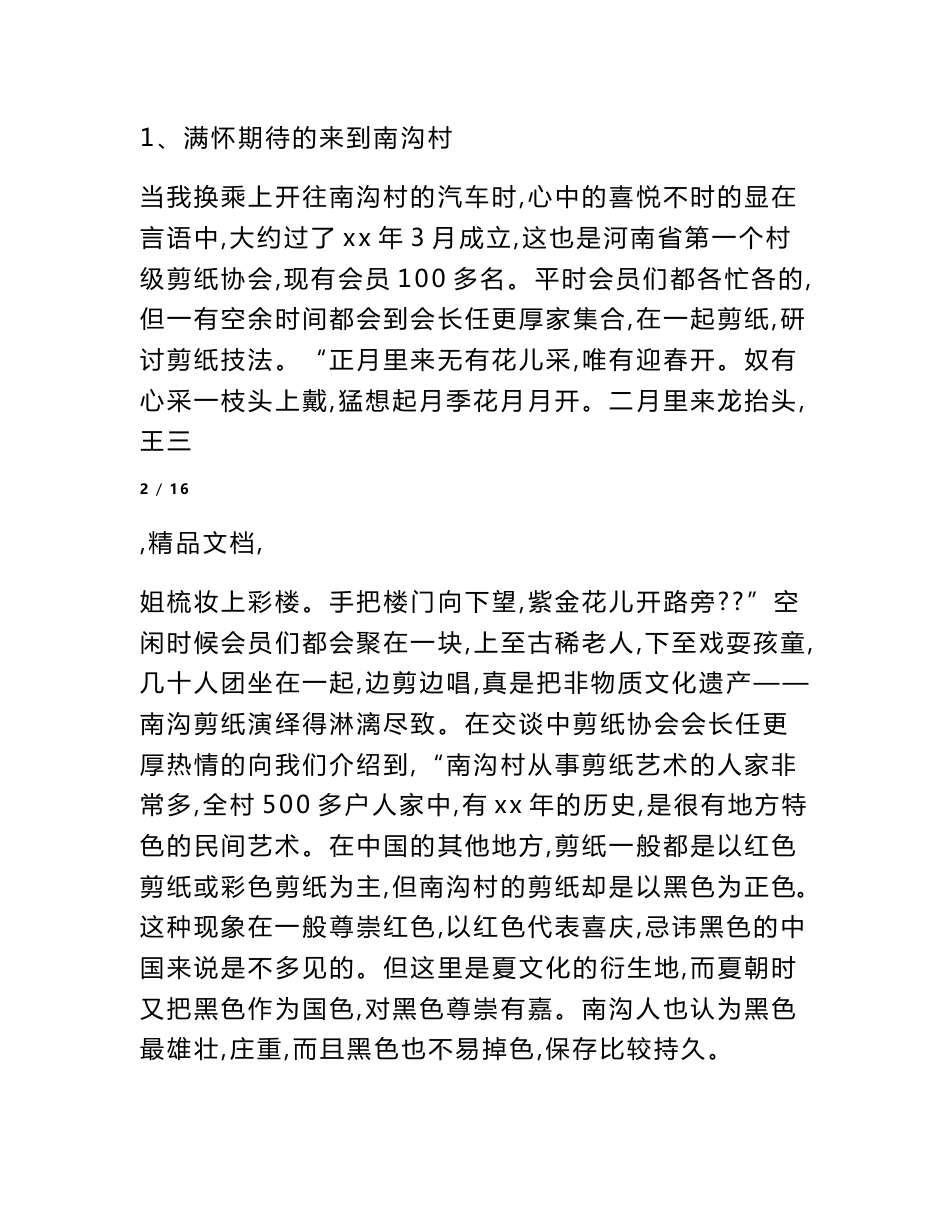 民间工艺调查报告_第3页