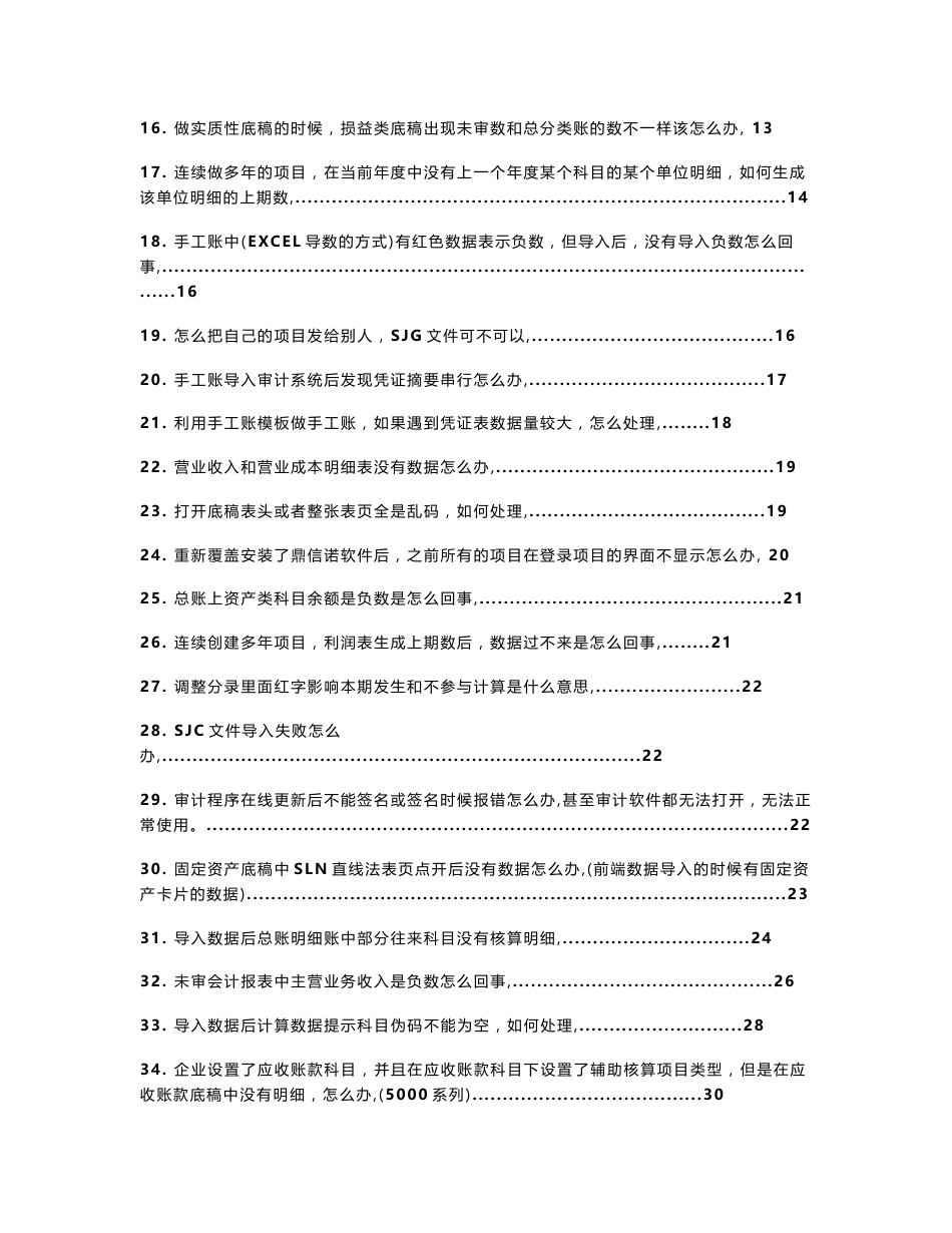 鼎信诺审计常见问题分析及解决方法_第2页