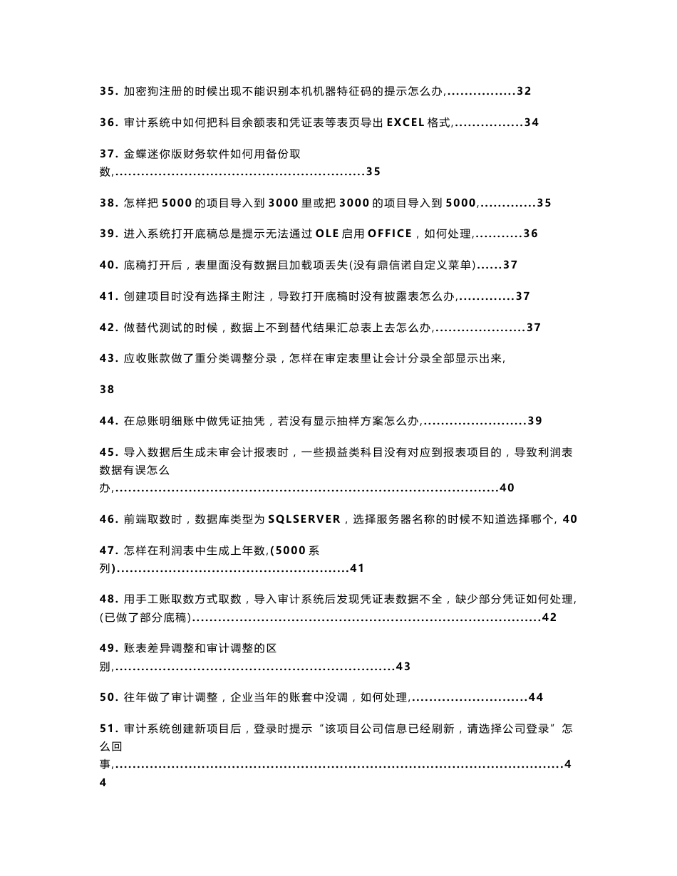 鼎信诺审计常见问题分析及解决方法_第3页