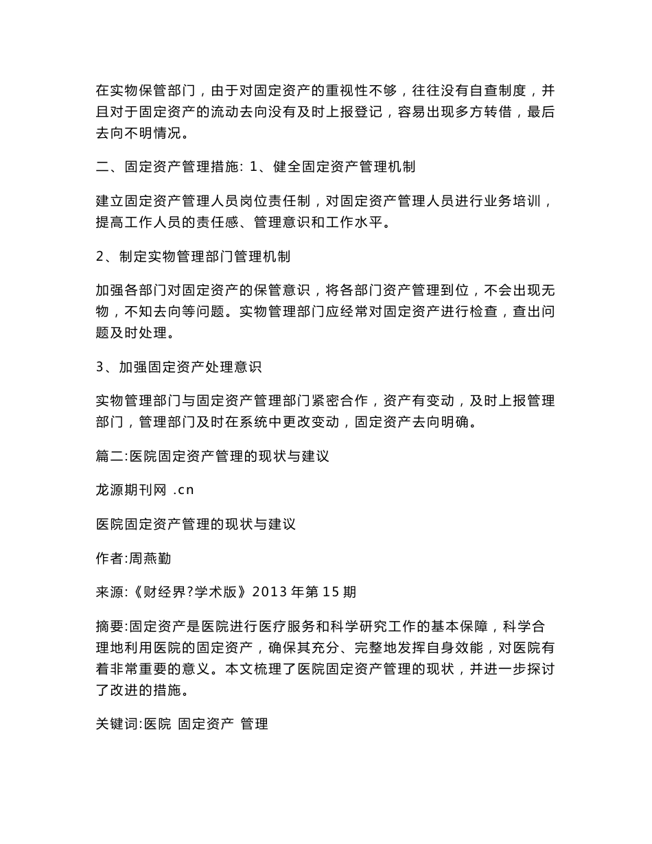 医院固定资产管理总结.doc_第3页