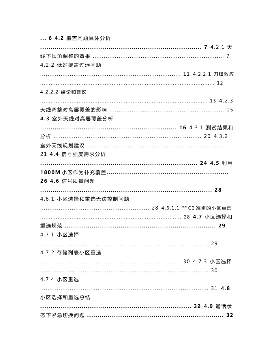 无线网络高层优化专题总结报告_第2页