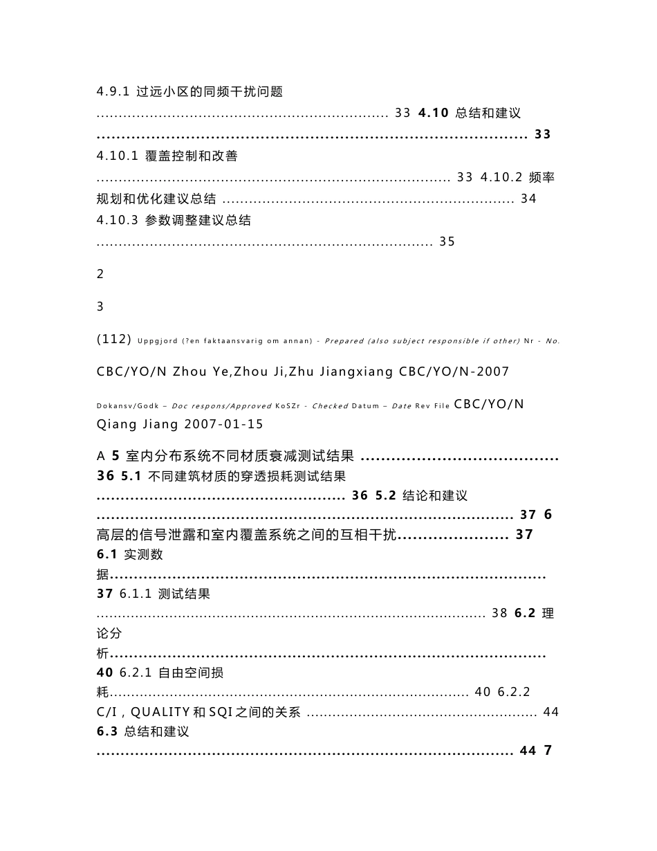 无线网络高层优化专题总结报告_第3页