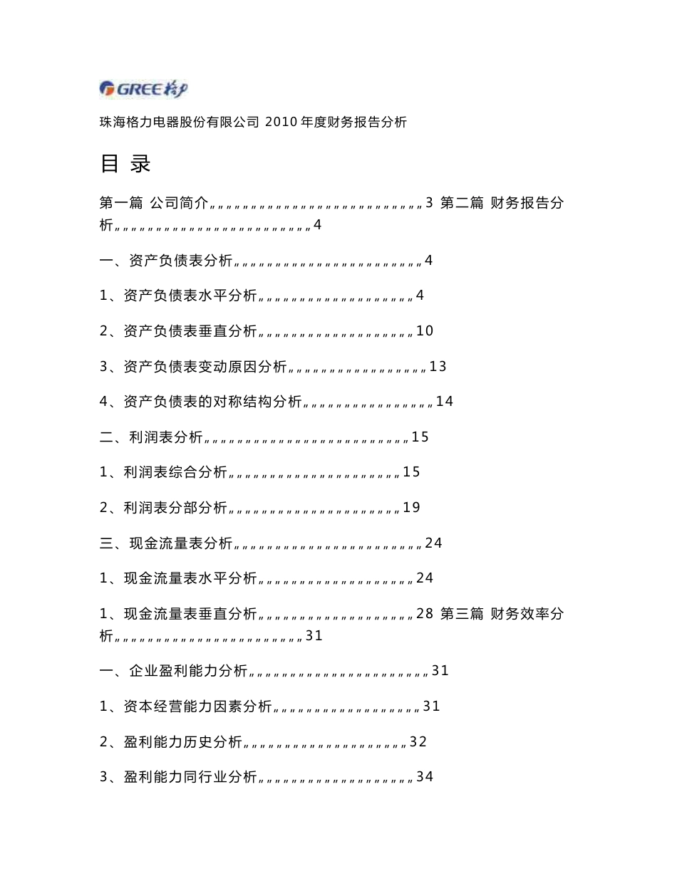 （最新）财务分析报告模板_第1页
