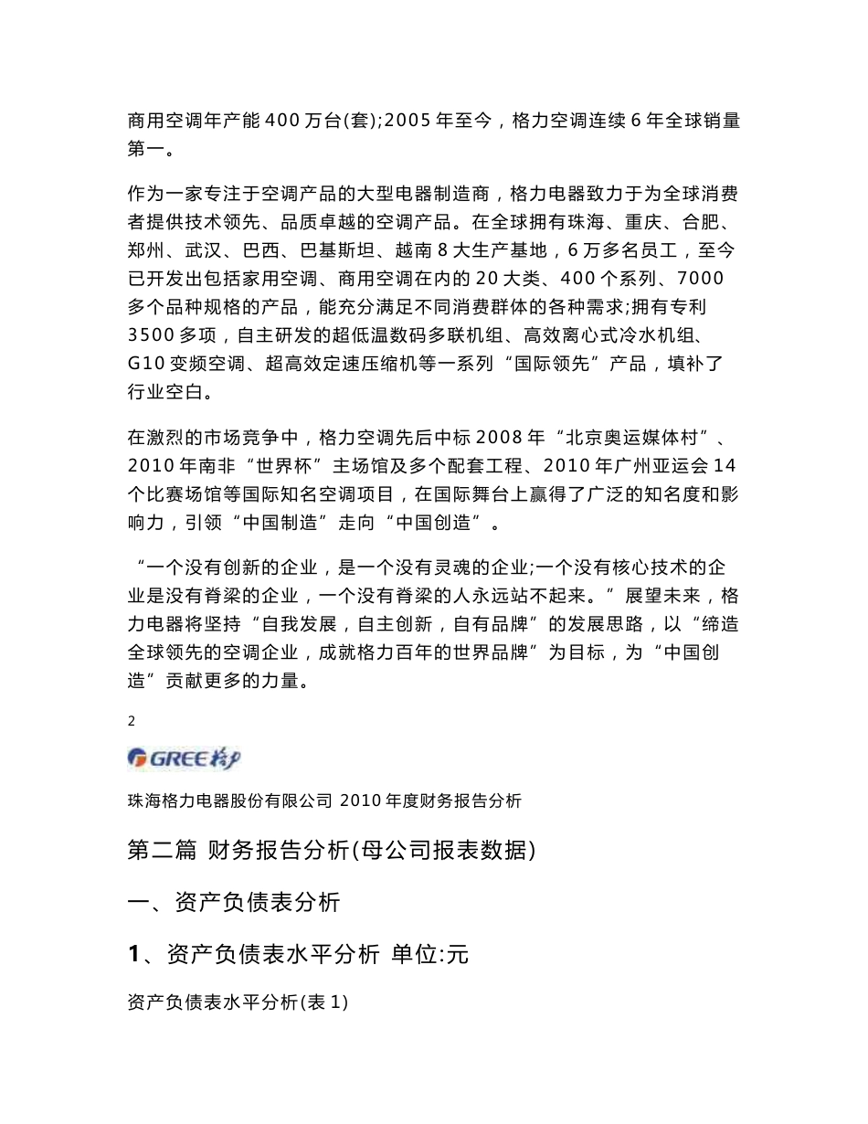 （最新）财务分析报告模板_第3页