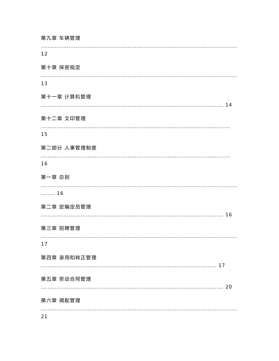 物业公司规章制度_第2页