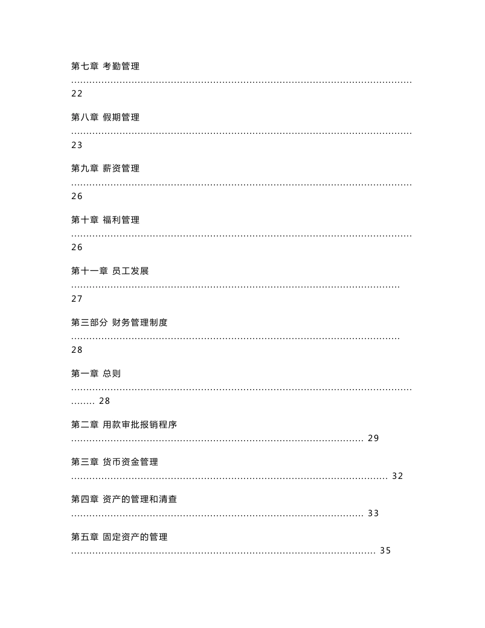 物业公司规章制度_第3页