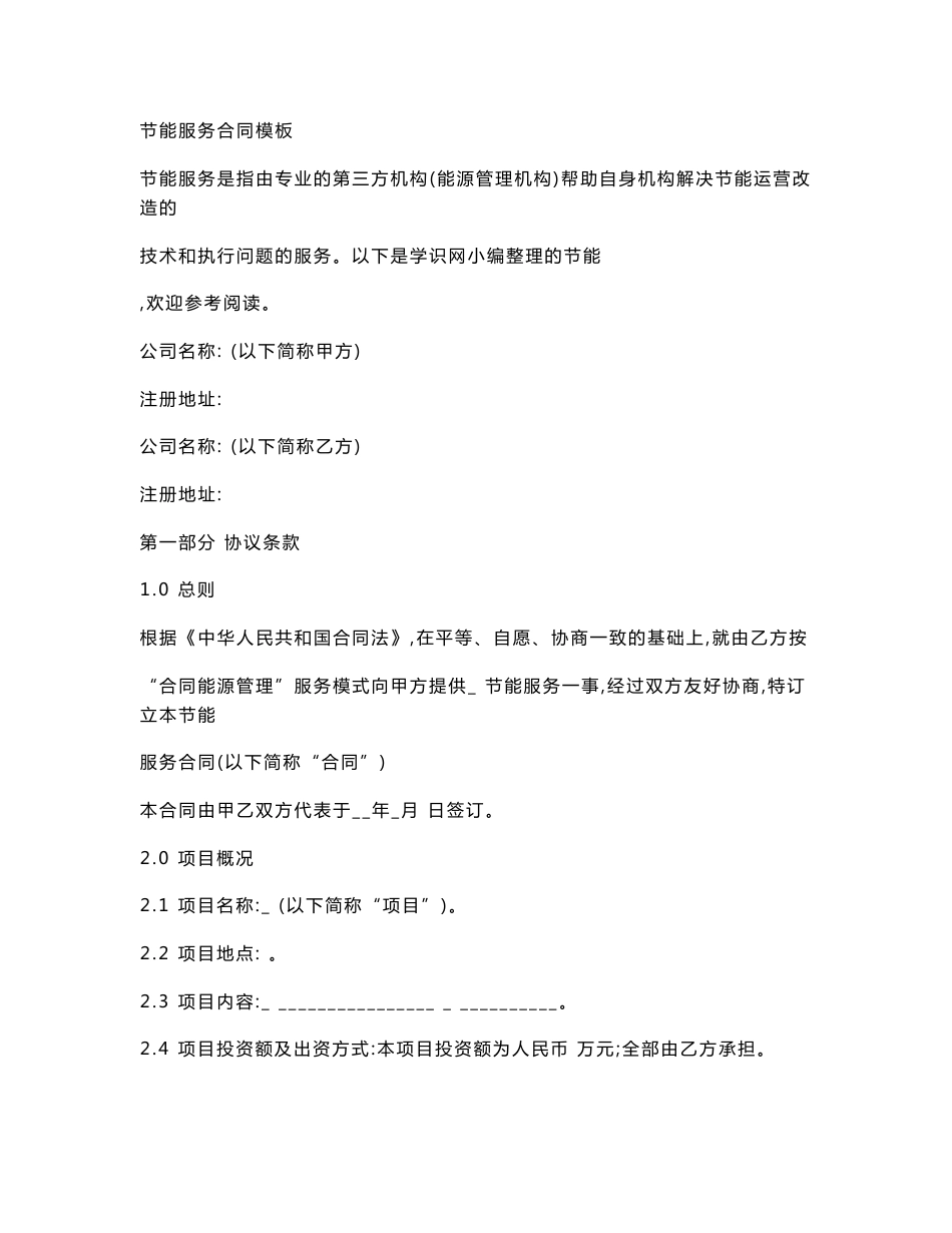 节能服务合同模板_第1页
