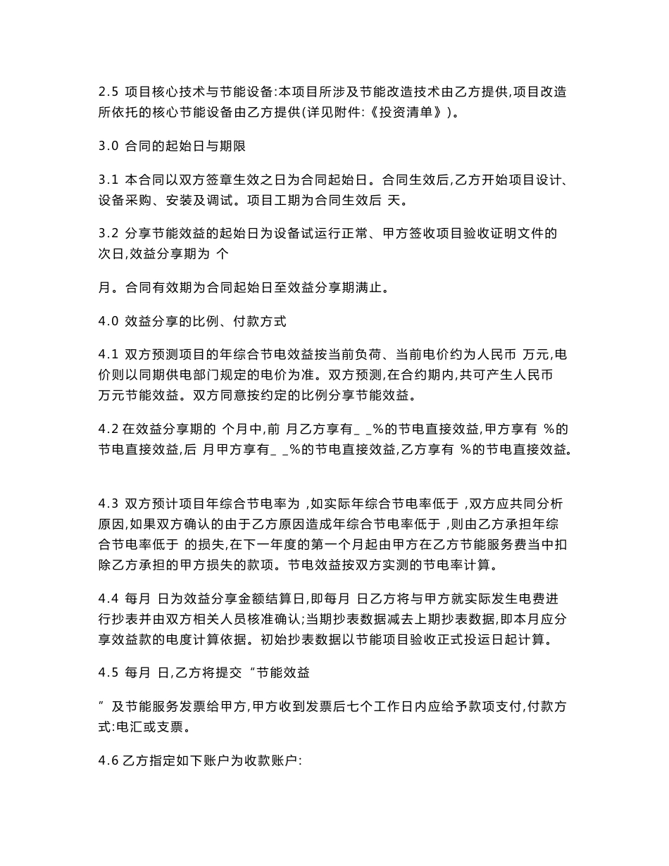 节能服务合同模板_第2页