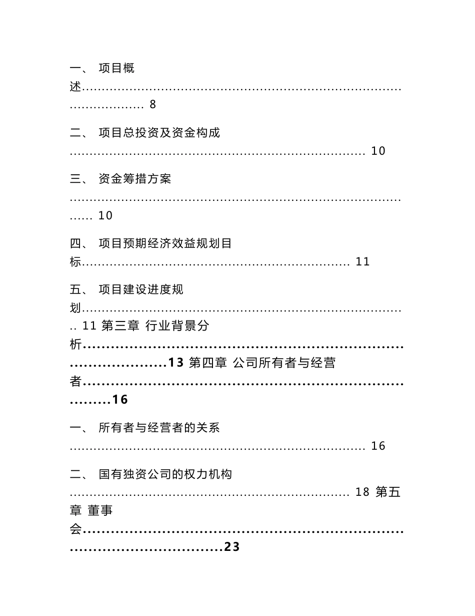 客运索道公司企业运营计划方案(模板)_第2页
