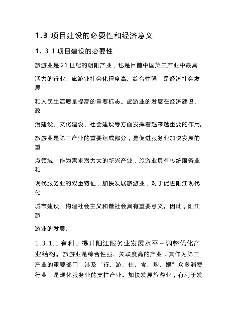度假村项目策划书_第3页