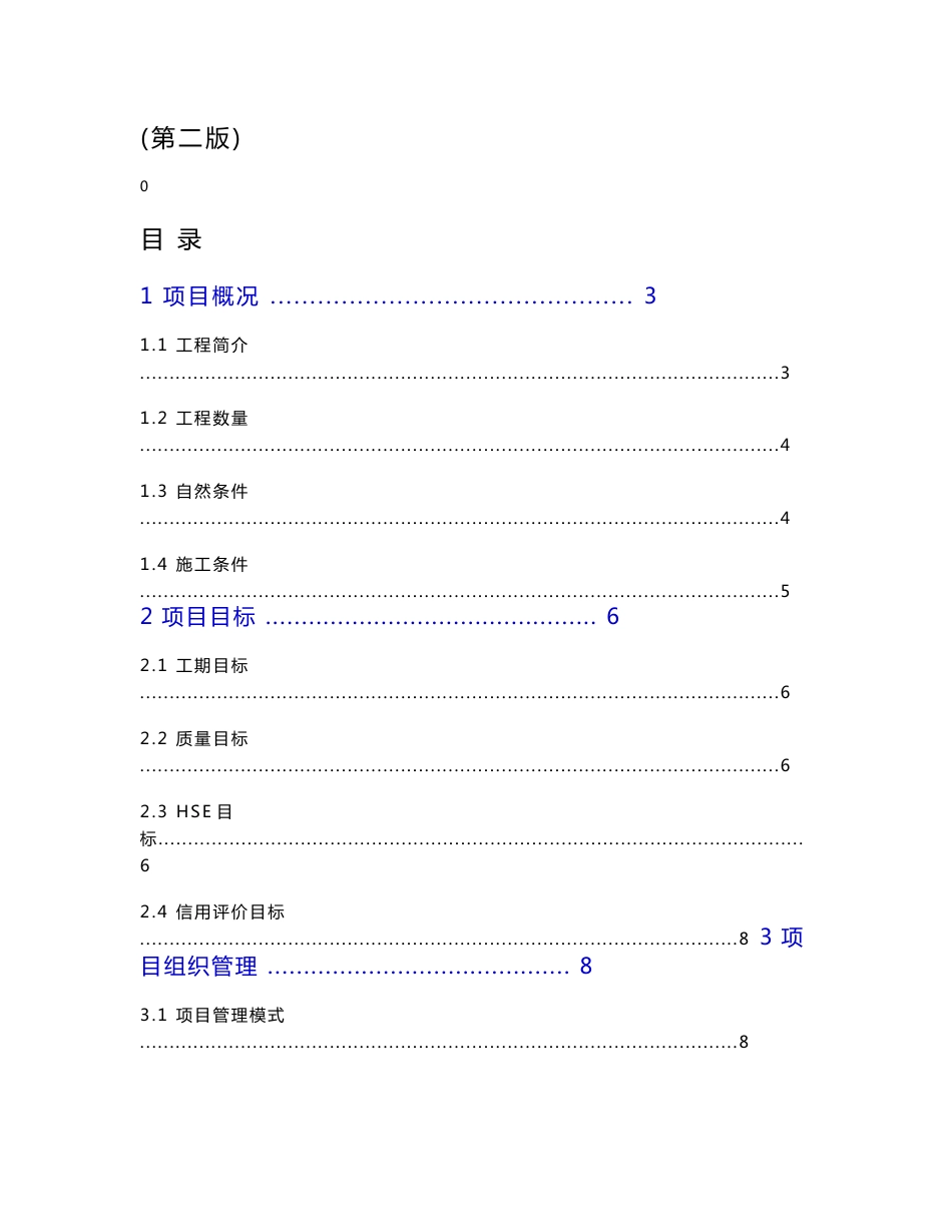 机场高速公路工程项目策划书_第2页