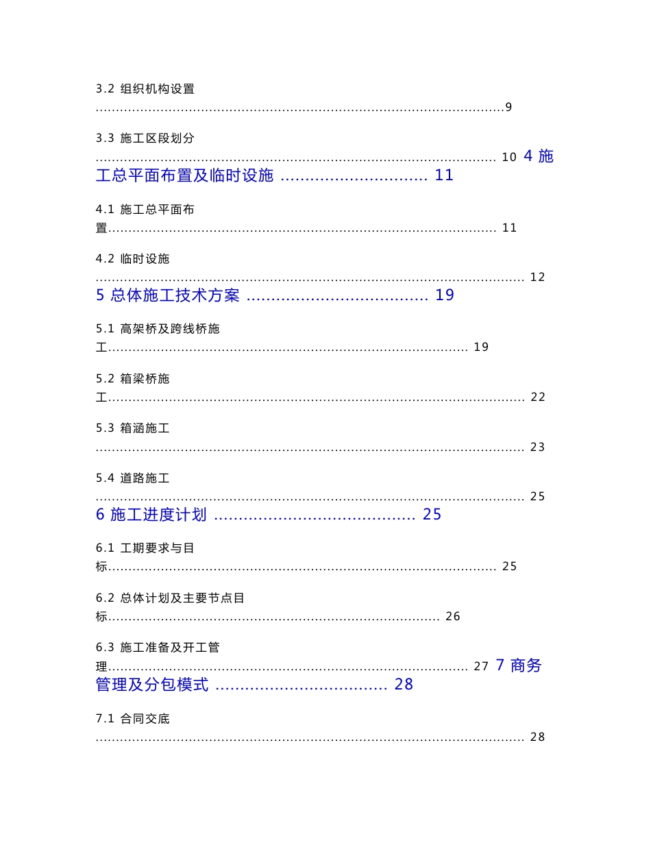 机场高速公路工程项目策划书_第3页