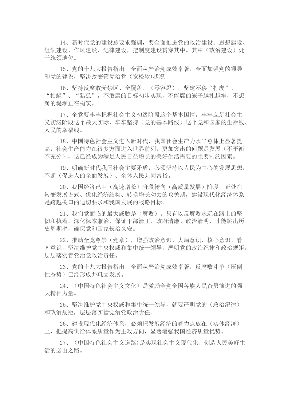 新时代中国特色社会主义思想应知应会测试题题库及答案_第2页