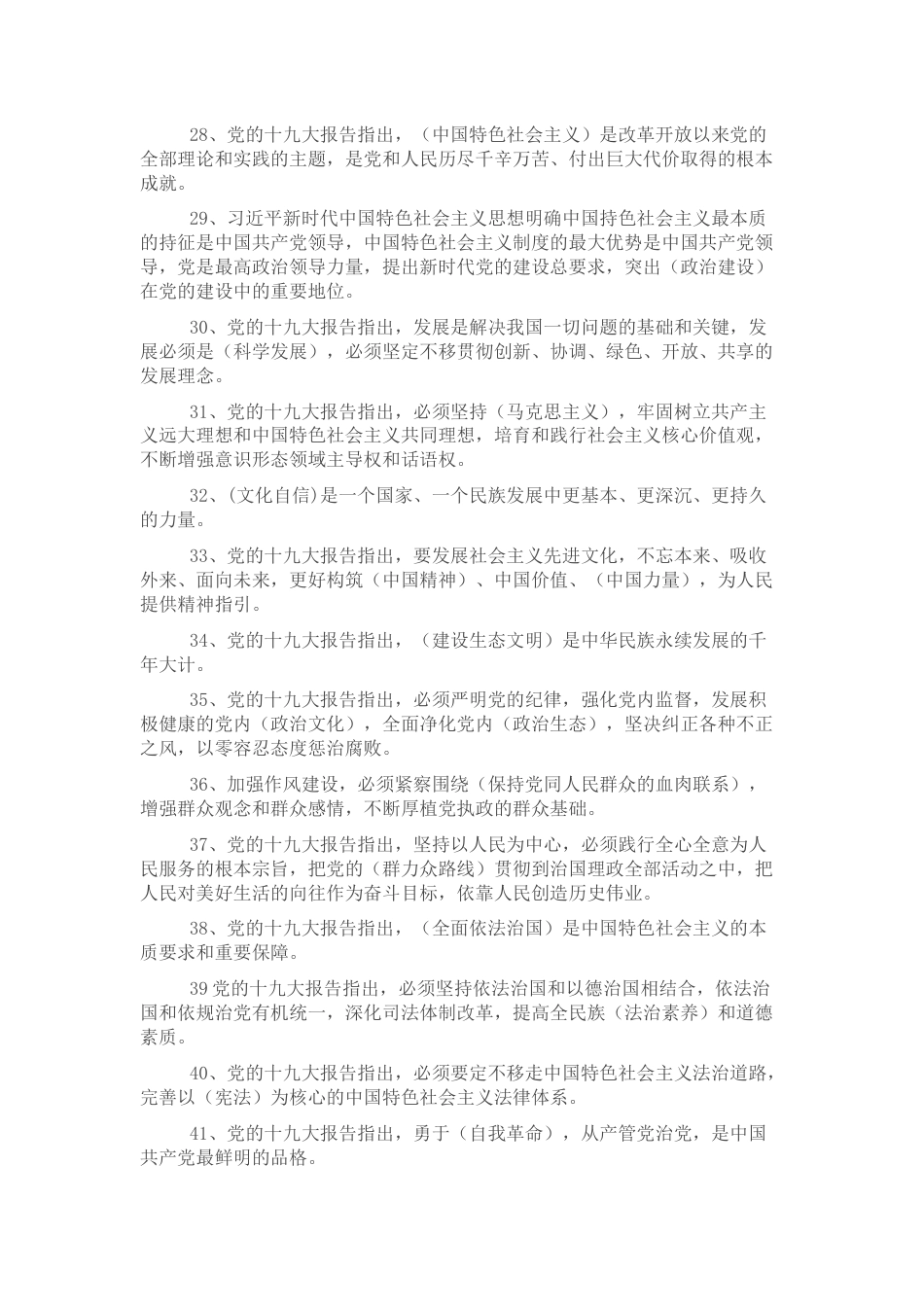 新时代中国特色社会主义思想应知应会测试题题库及答案_第3页