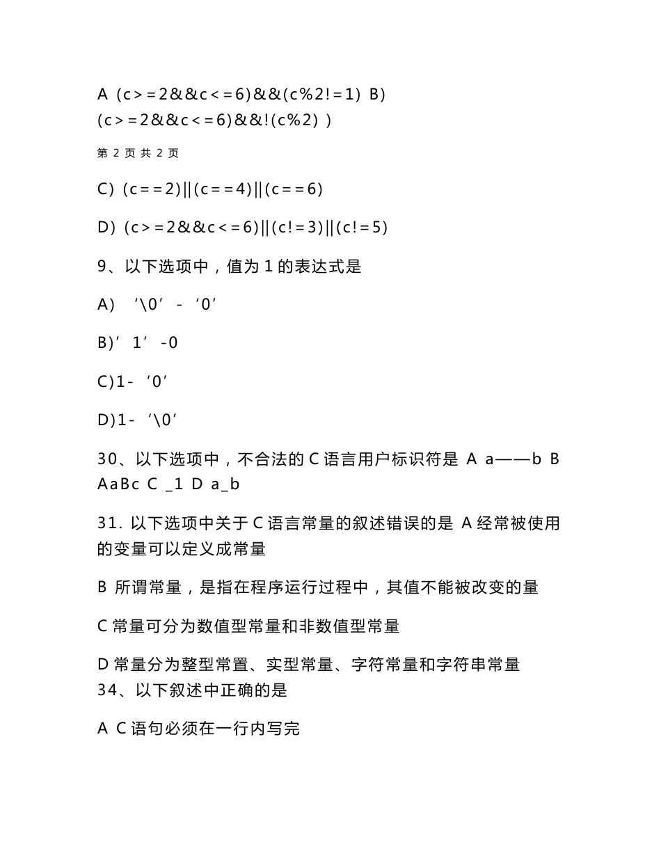 历年全国计算机二级C语言考试真题题库两篇_第3页