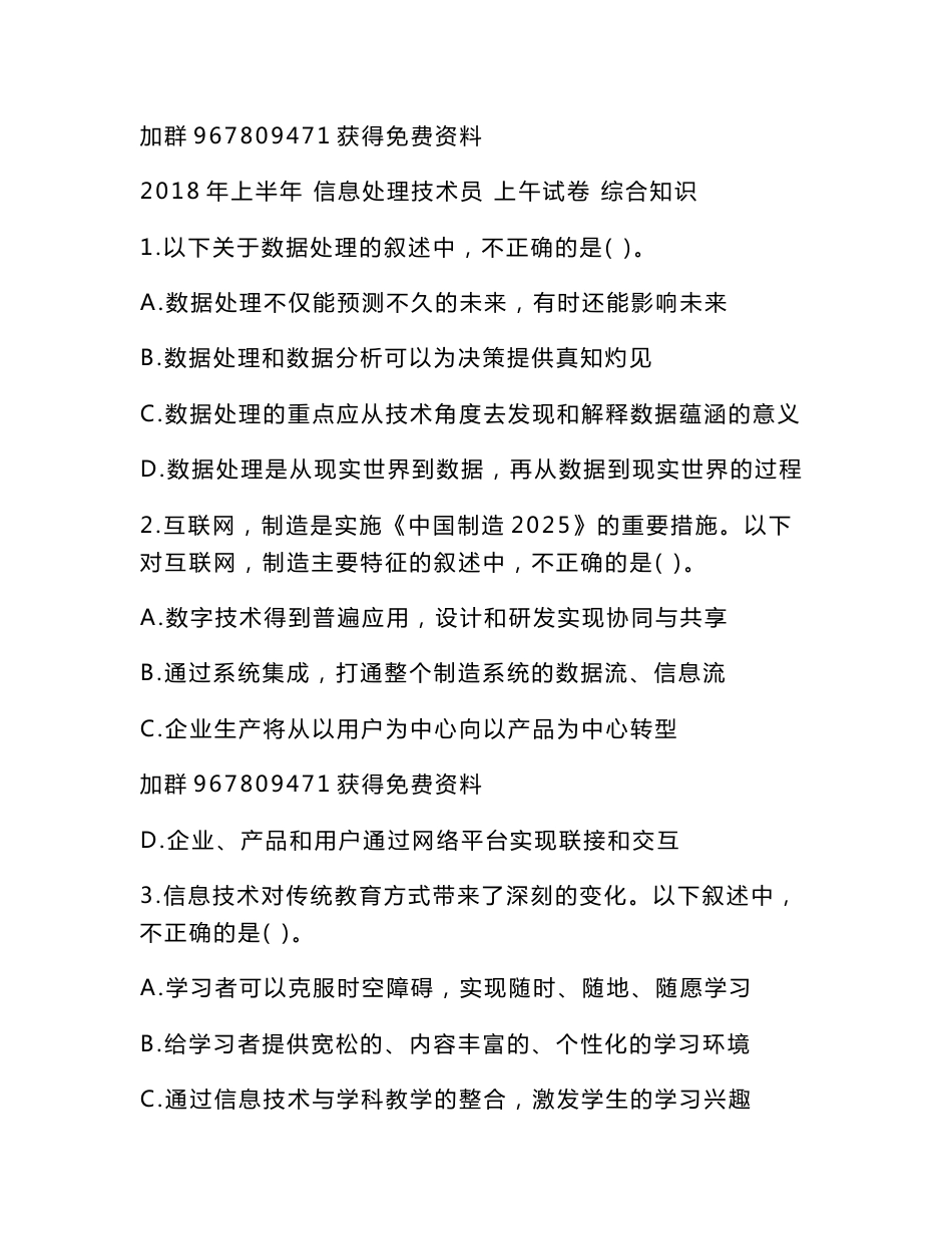 2018年上半年 信息处理技术员真题 上午试卷 综合知识_第1页