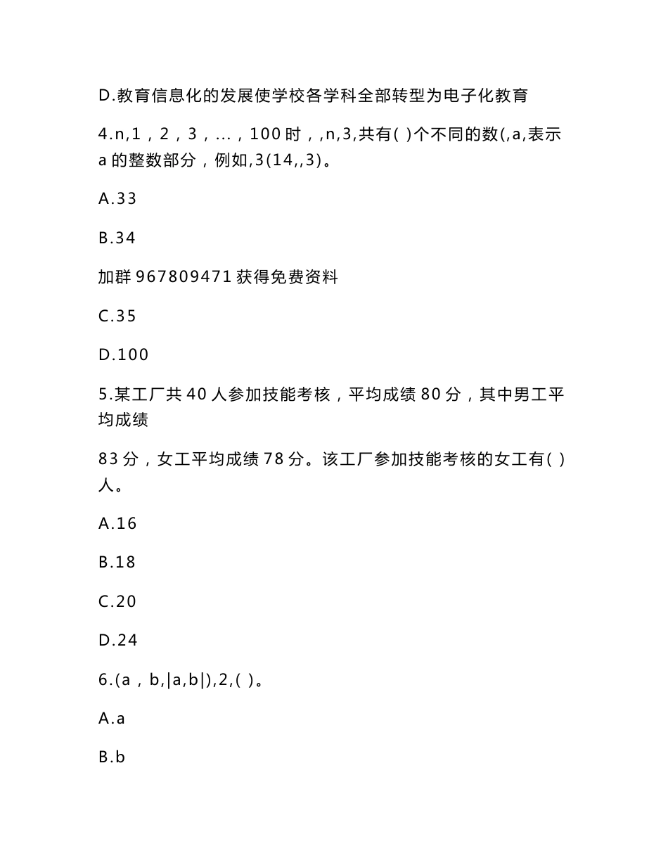 2018年上半年 信息处理技术员真题 上午试卷 综合知识_第2页