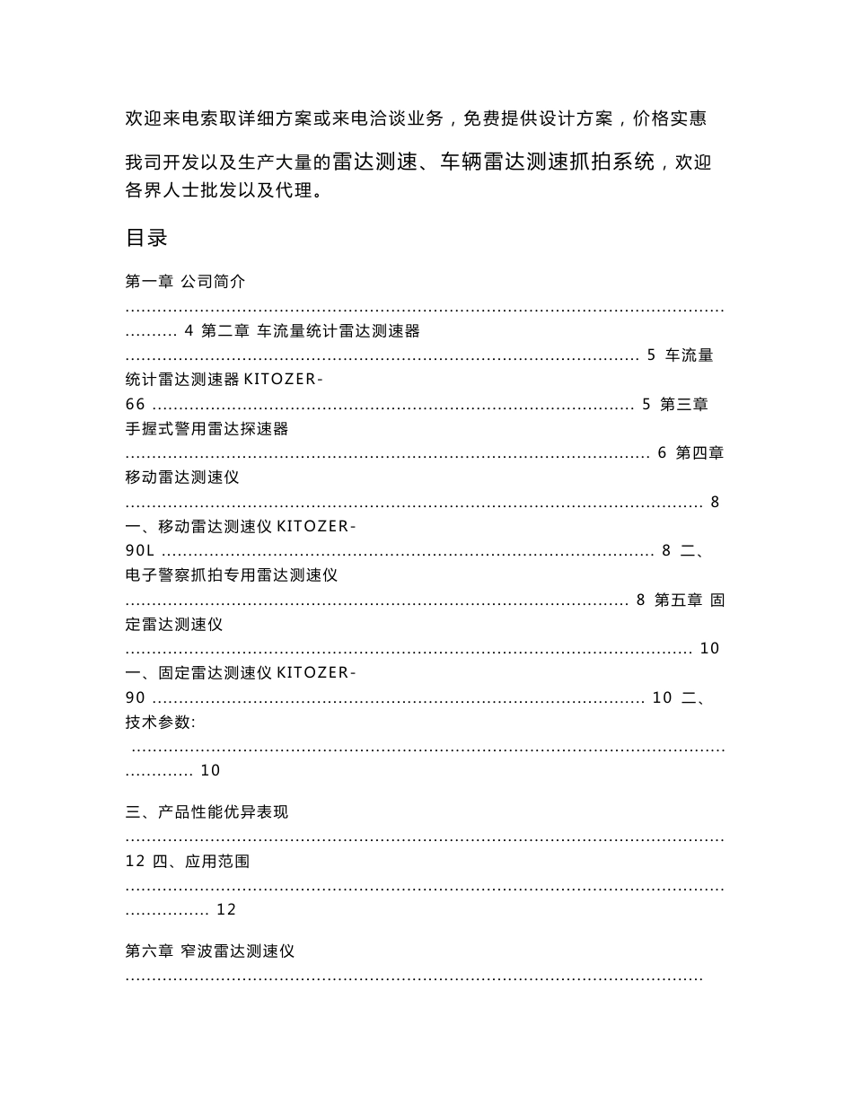 车流量统计雷达测速器设计方案_第2页