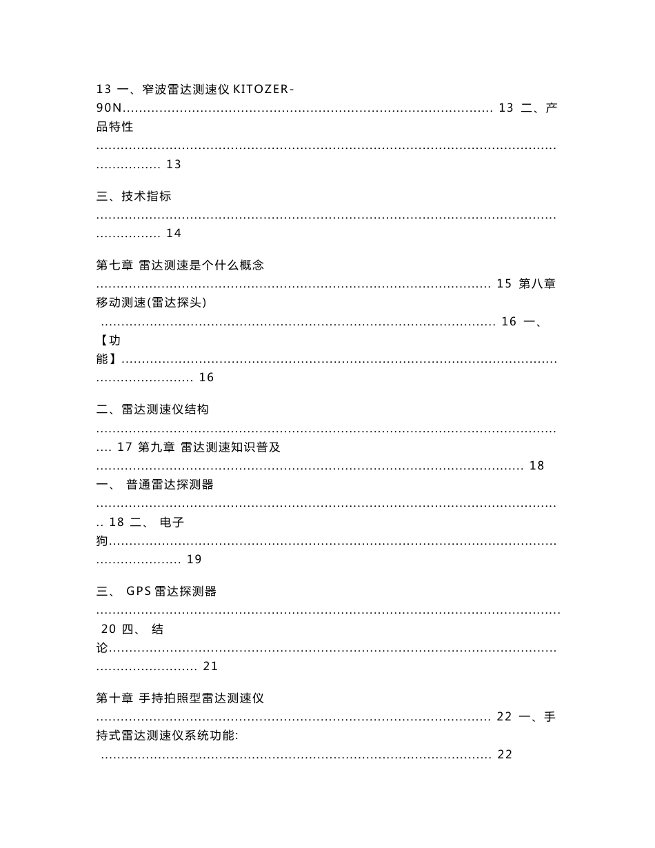 车流量统计雷达测速器设计方案_第3页