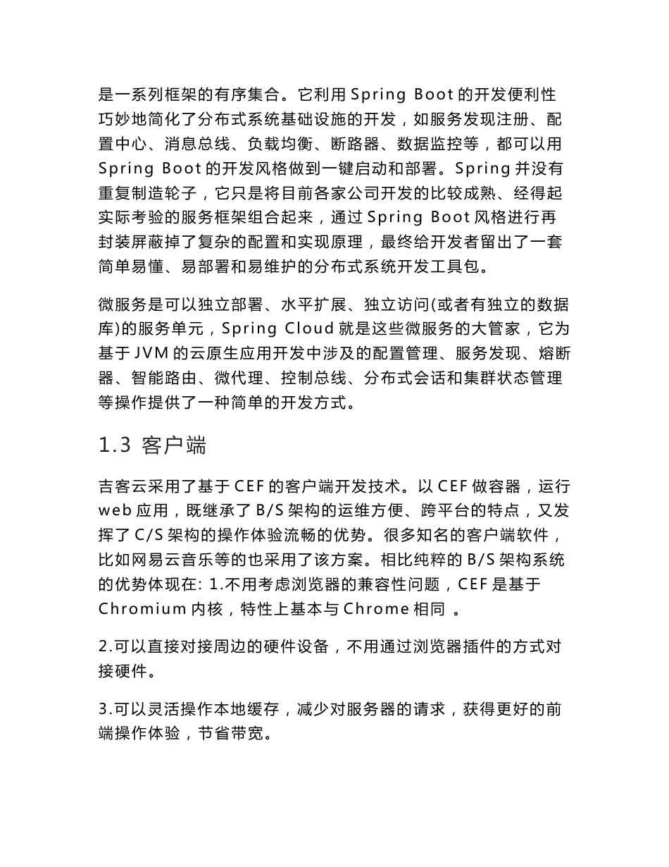 Spring Cloud微服务体系进行开发吉客云技术方案说明书_第2页