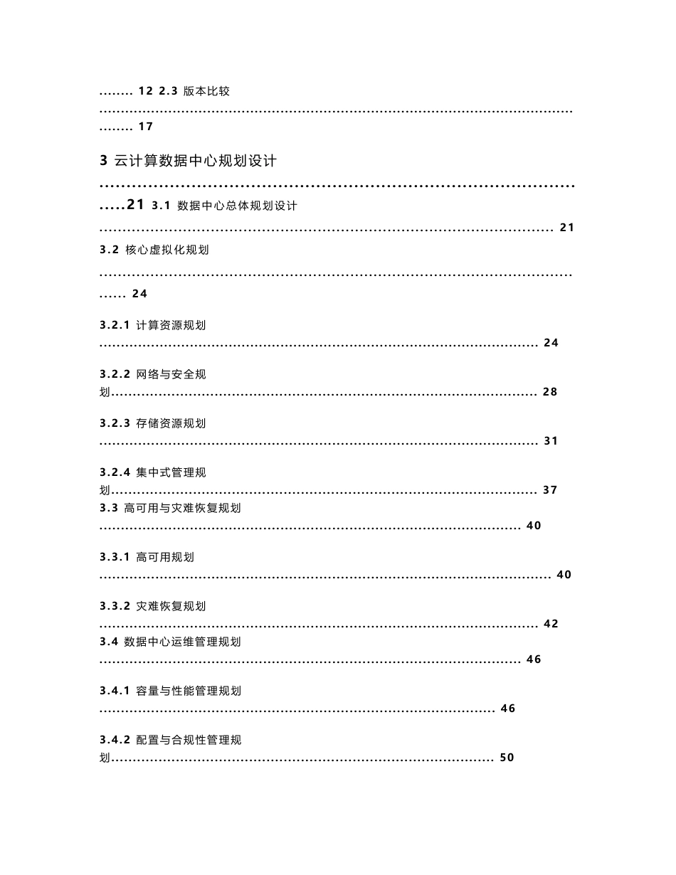 企业云计算数据中心规划设计_第2页