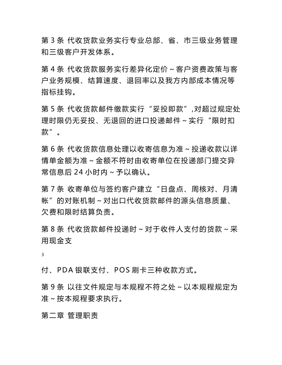 总部-邮政速递代收货款服务管理规程_第3页