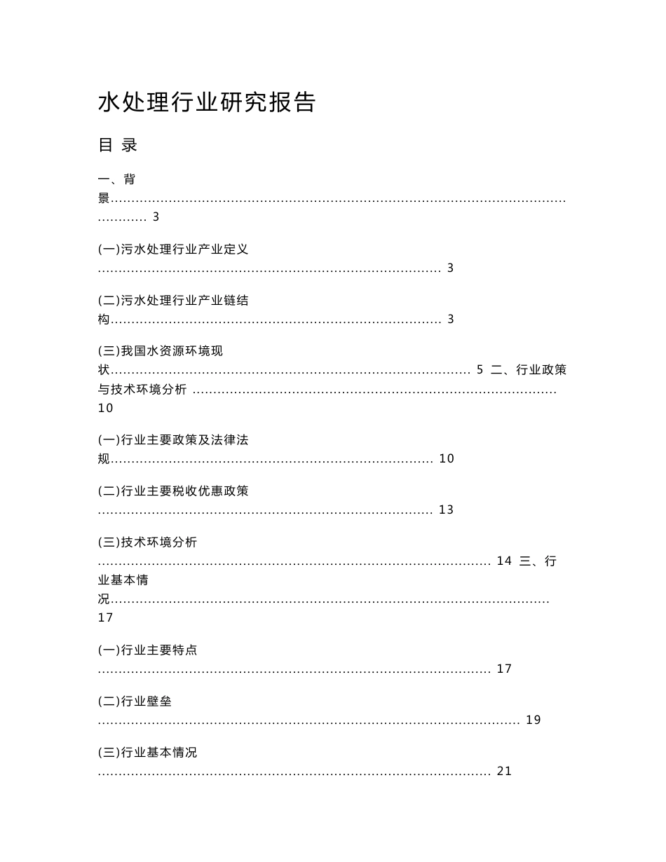 水处理行业研究报告_第1页