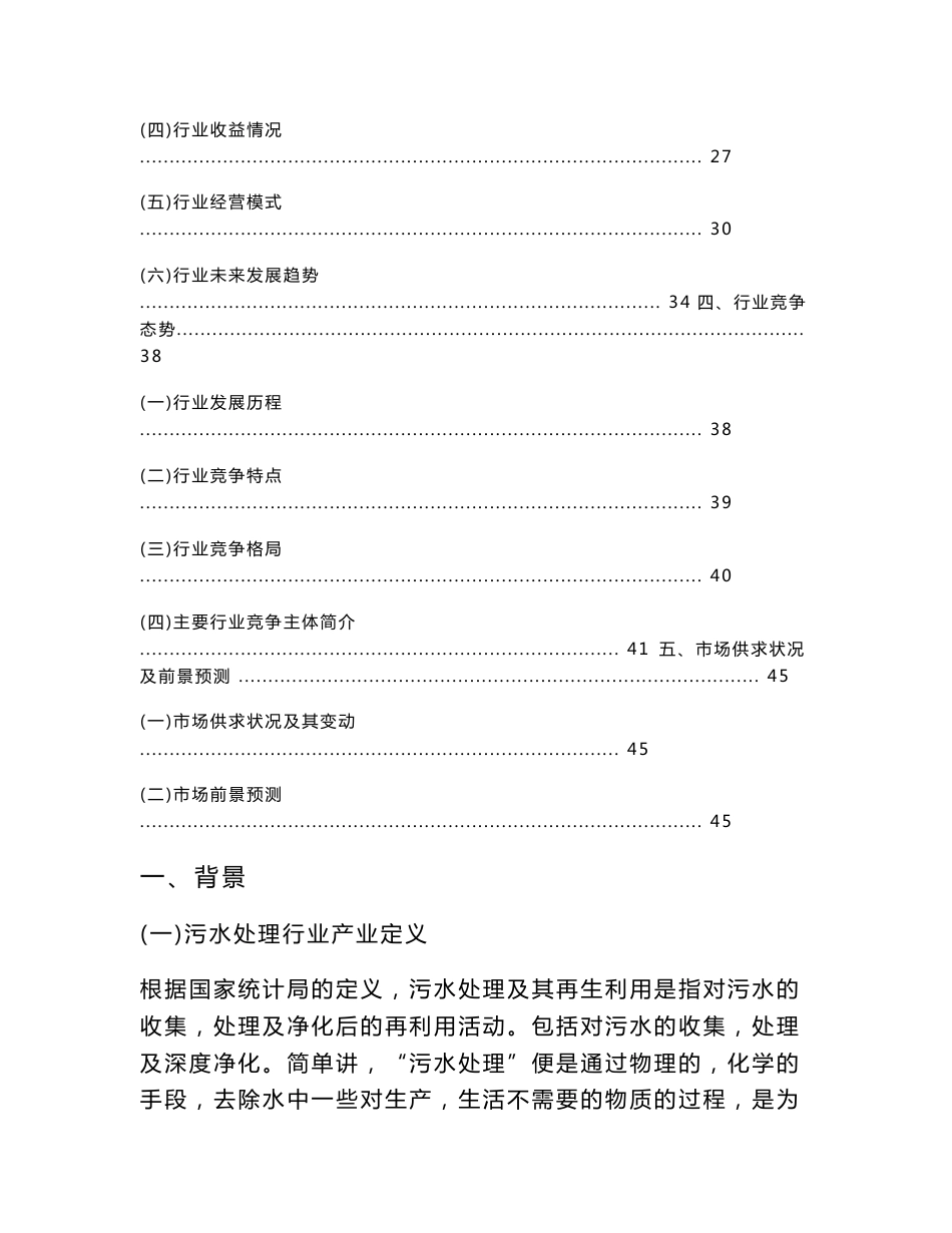 水处理行业研究报告_第2页