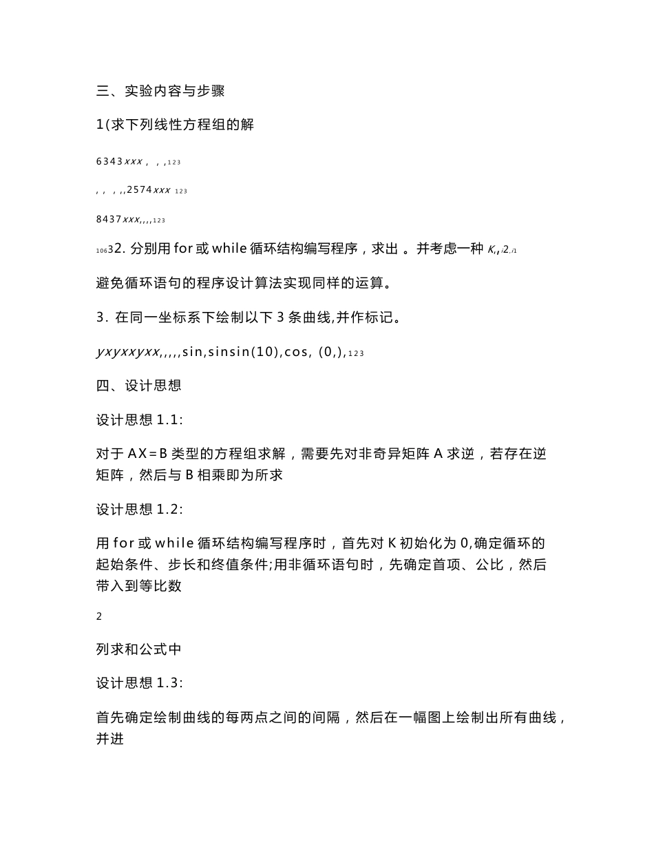 《基于MATLAB的数字信号处理》实验报告_第2页
