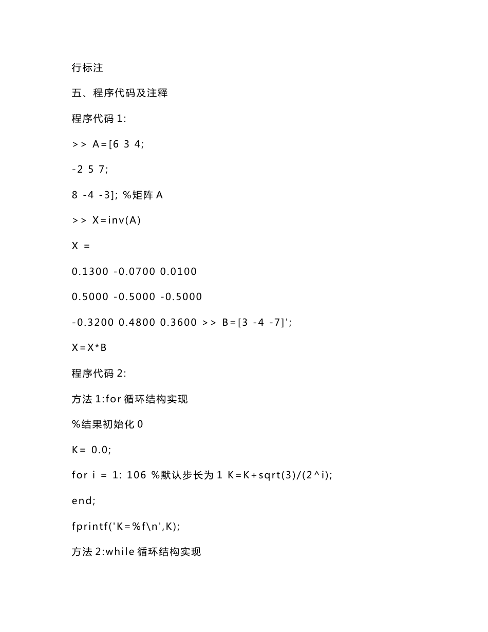 《基于MATLAB的数字信号处理》实验报告_第3页