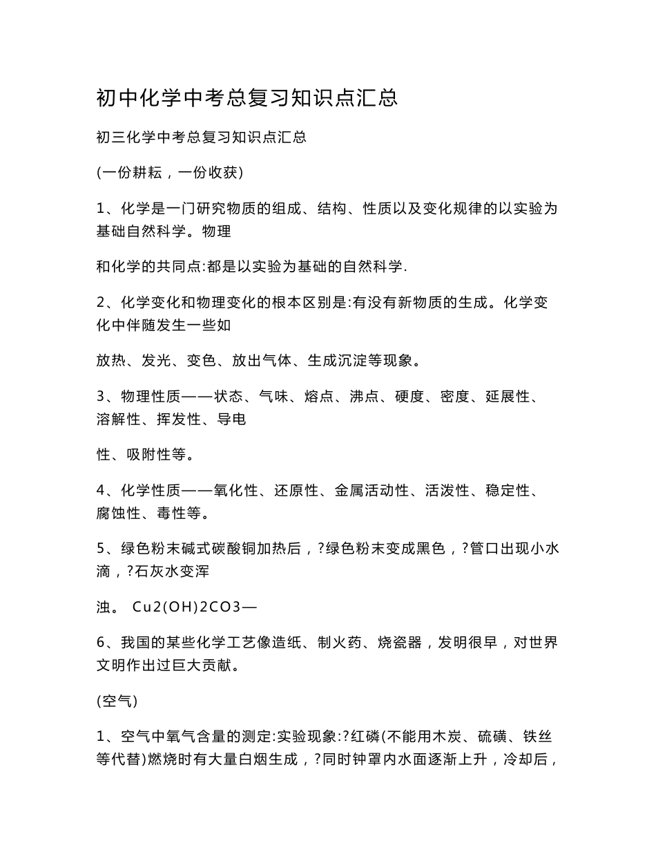 初中化学中考总复习知识点汇总_第1页