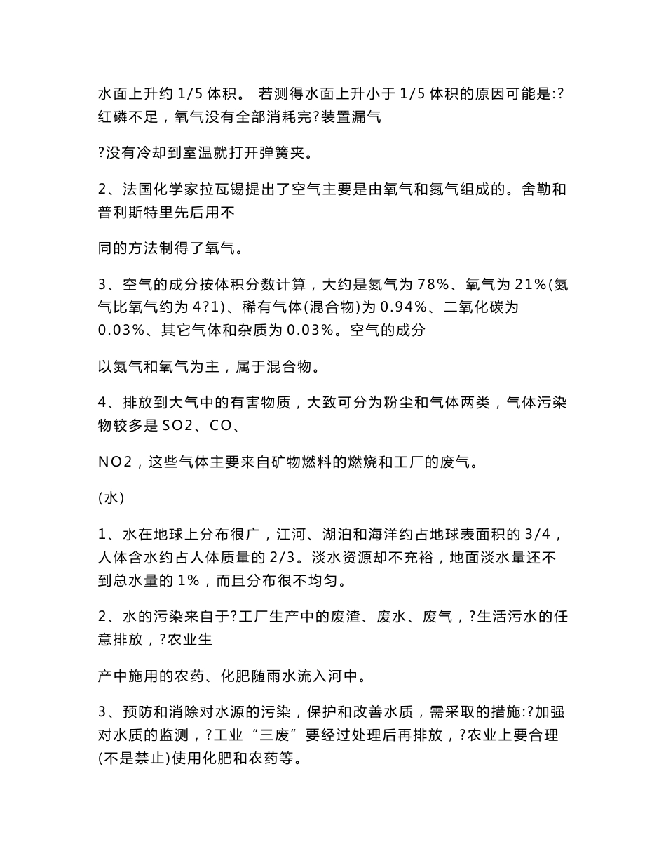 初中化学中考总复习知识点汇总_第2页