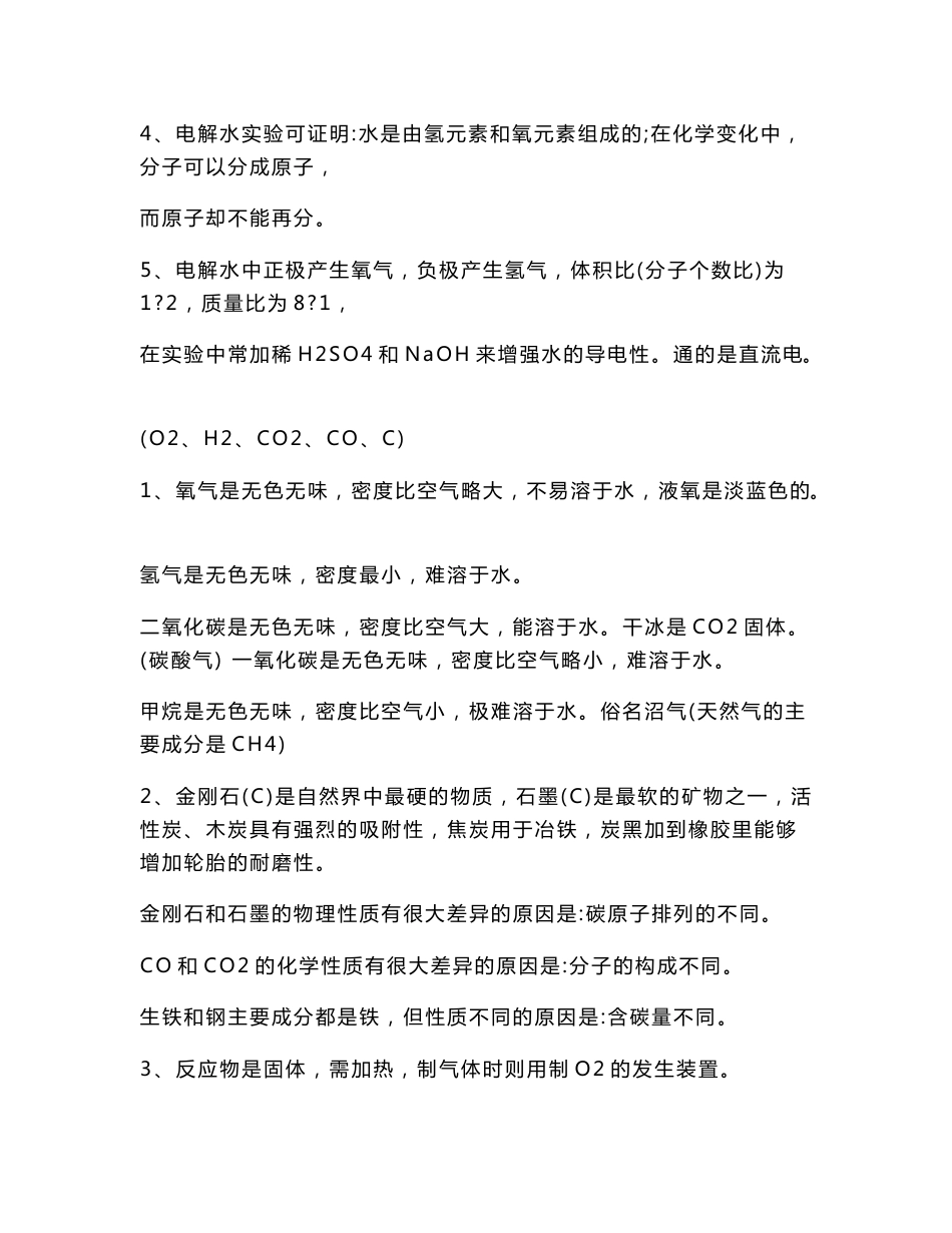 初中化学中考总复习知识点汇总_第3页