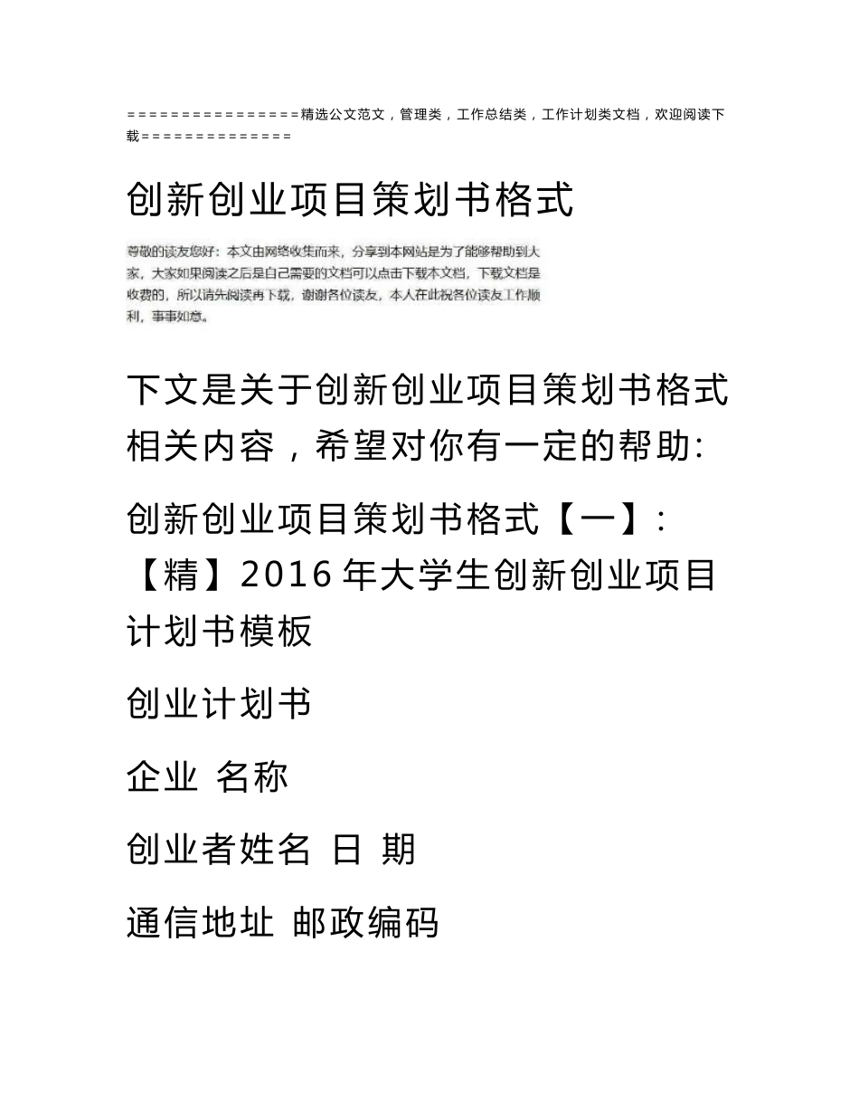 创新创业项目策划书格式_第1页