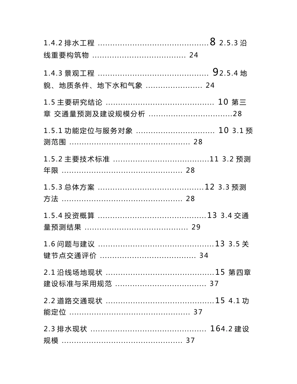 道路工程初步设计说明书_第2页