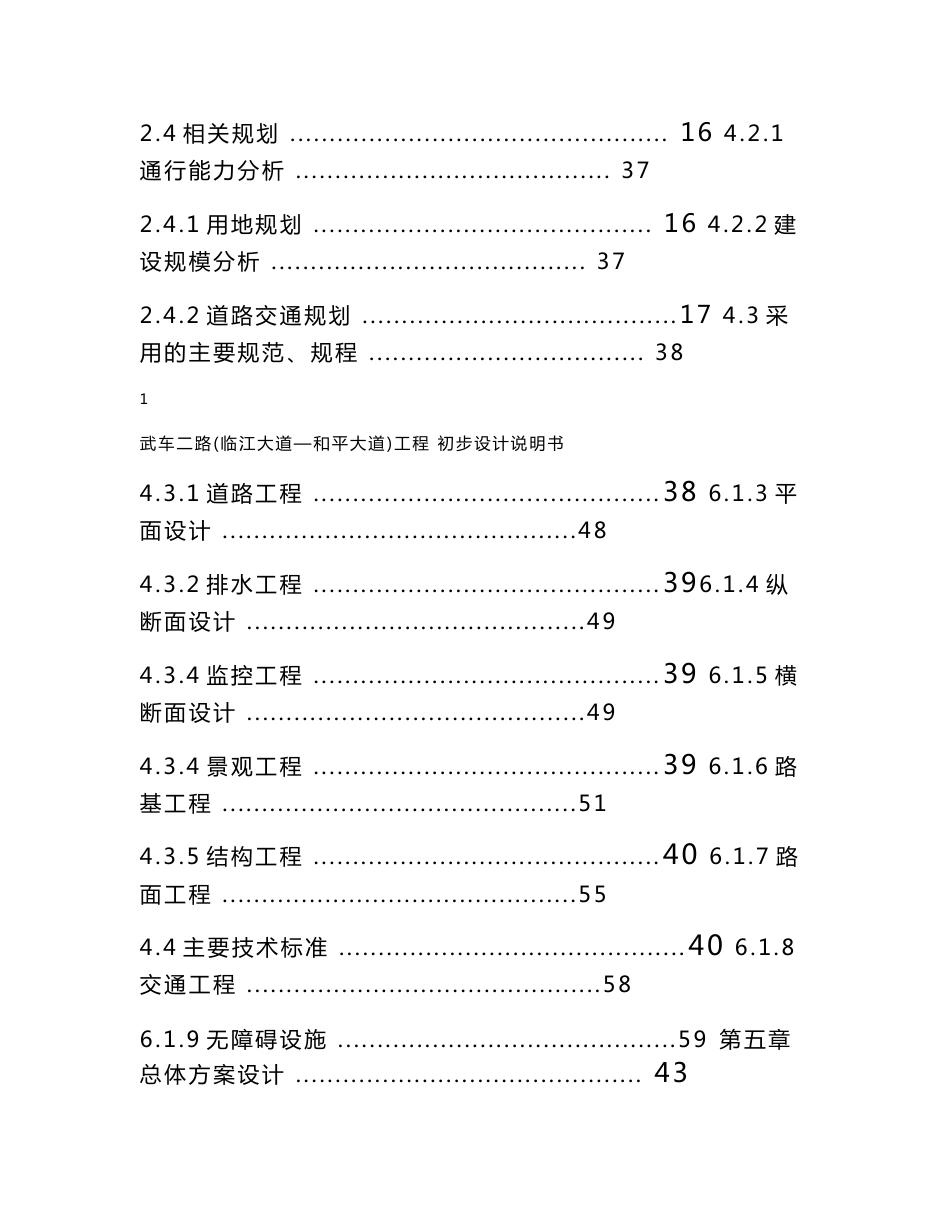 道路工程初步设计说明书_第3页