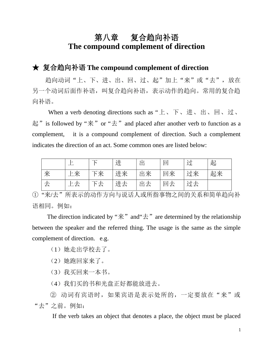 HSK4级语法讲练八复合趋向补语_第1页