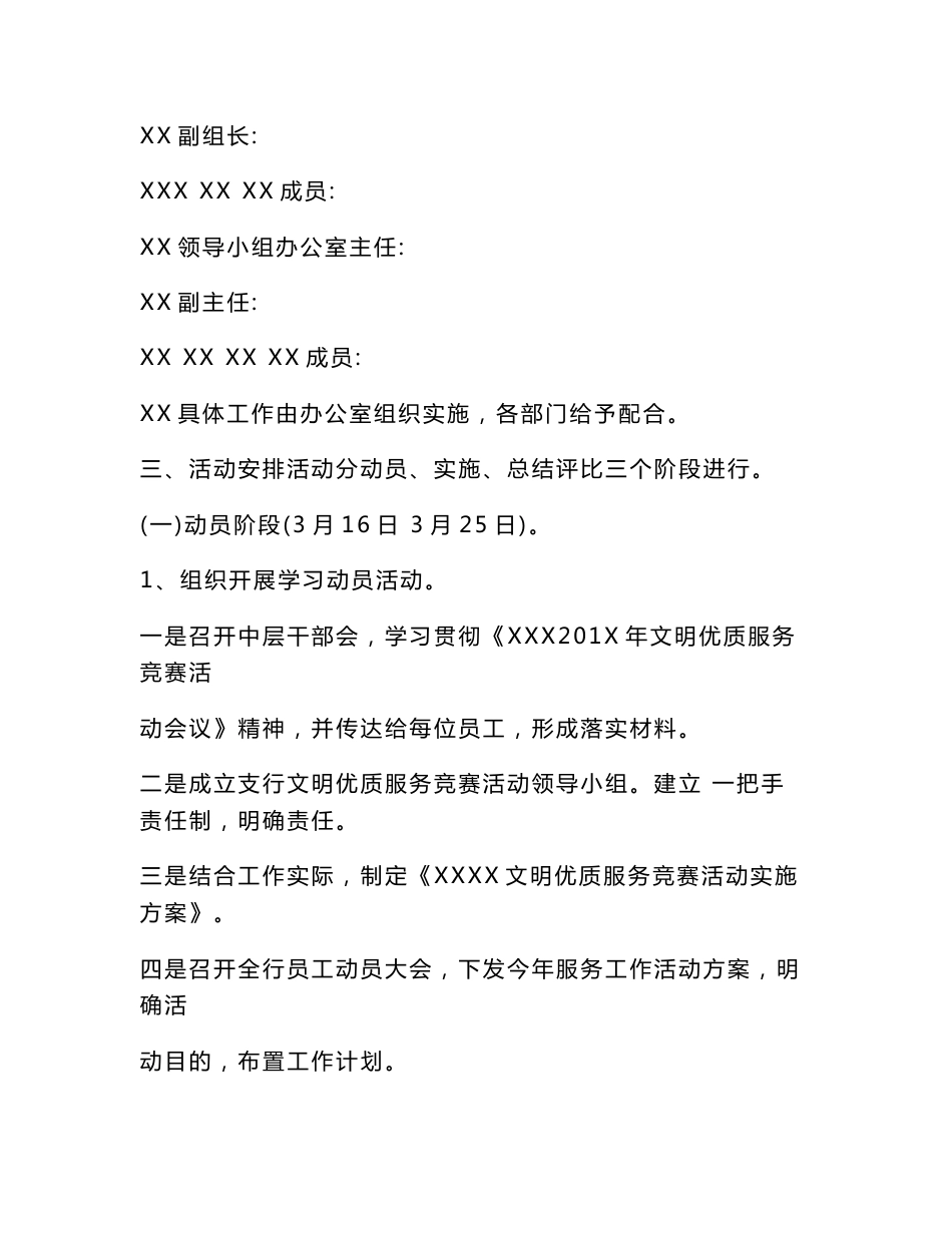银行优质服务实施方案(范本)_第2页