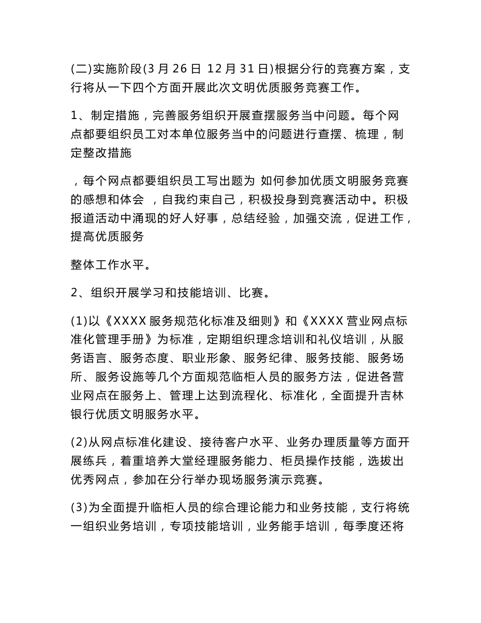 银行优质服务实施方案(范本)_第3页