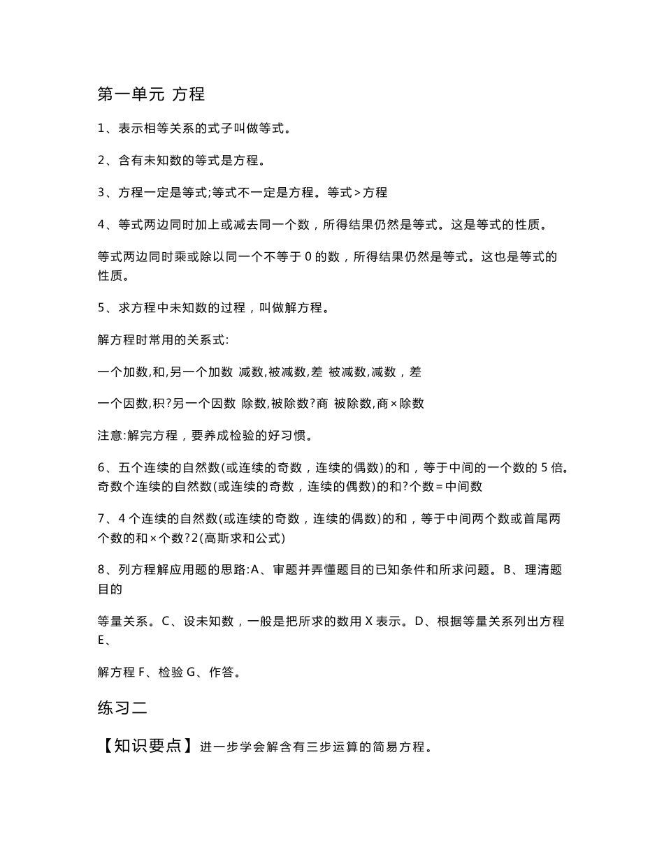 小学五年级数学下册每单元练习题及知识点_第1页