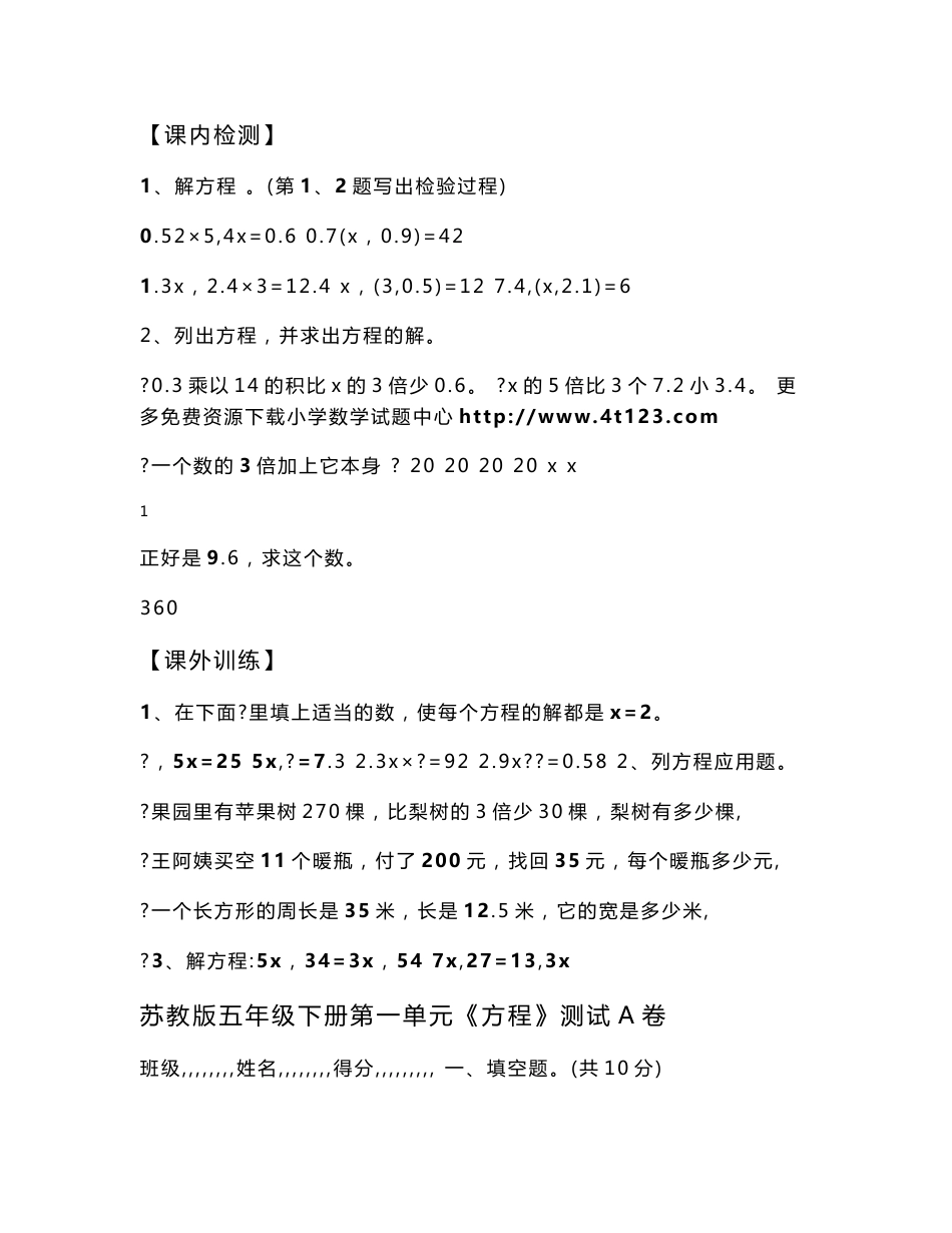 小学五年级数学下册每单元练习题及知识点_第2页