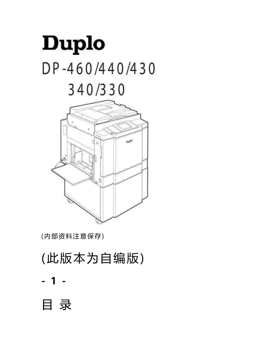 德宝330维修手册_第1页