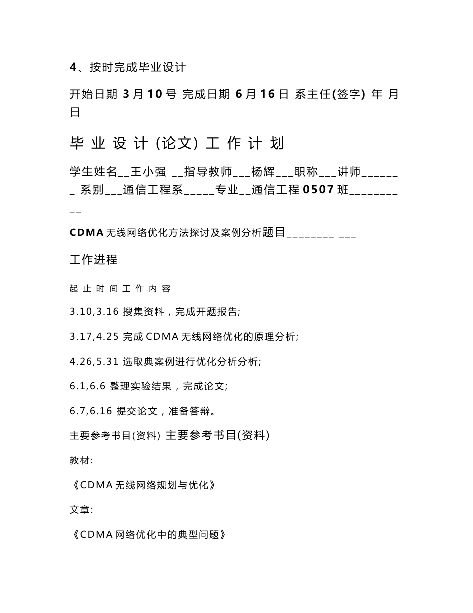通信工程—+毕业设计+CDMA无线网络优化方法探讨及案例分析_第2页