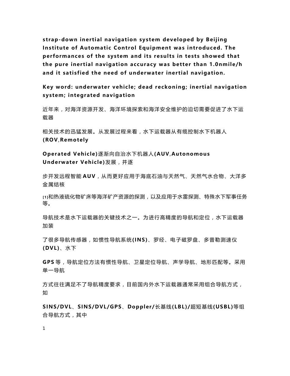 3-17-水下运载器导航技术研究-周章华_第2页